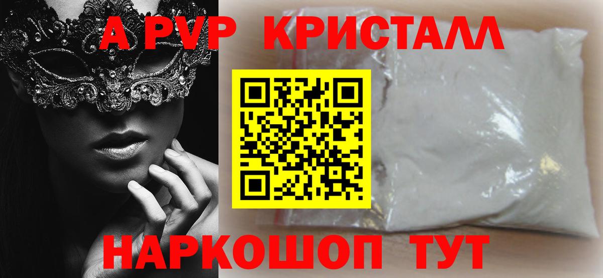 Тайшет  A PVP СК  Alfa_PVP Crystall  Alfa_PVP  Вход с VPN  А ПВП СК КРИС 