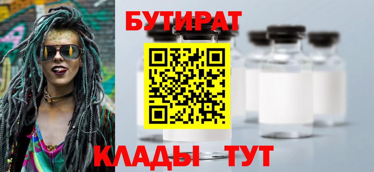 Бутират жидкий экстази  Тайшет 