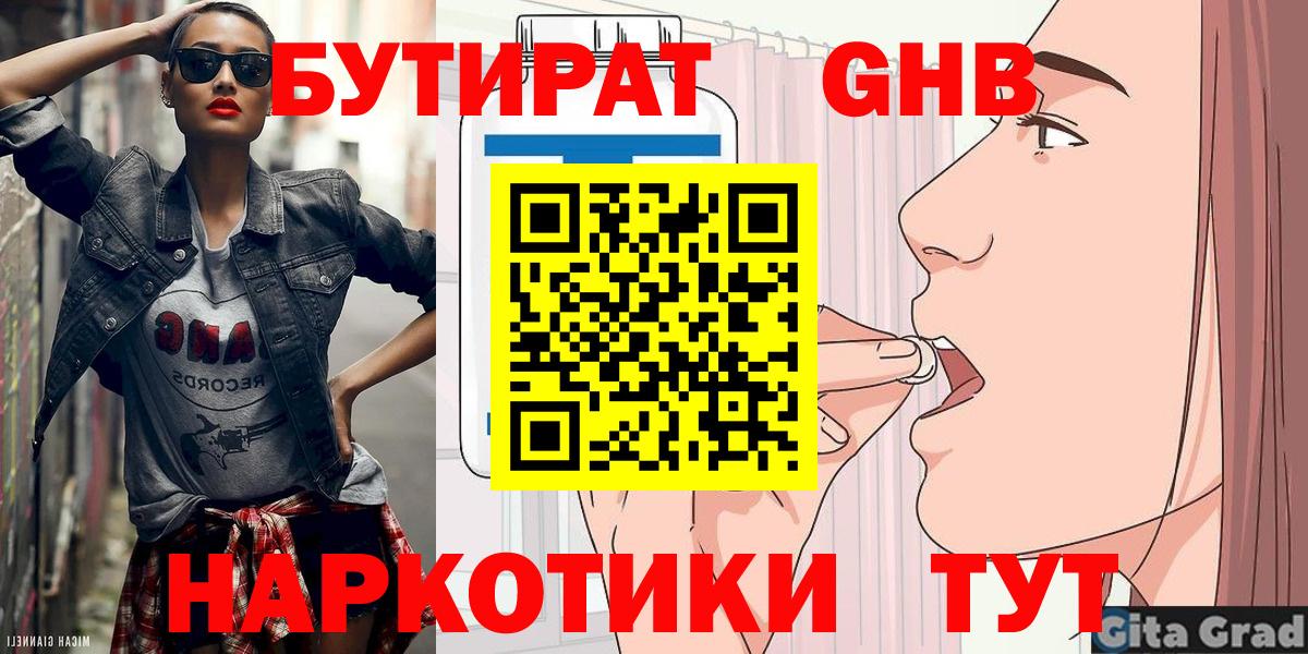 Тайшет  Бутират 99%  Вход с VPN 