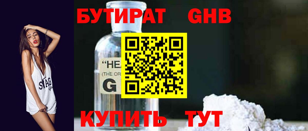 БУТИРАТ 1.4BDO Тайшет