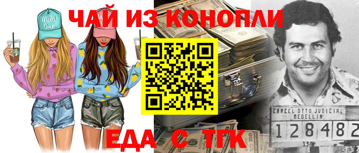 Тайшет  Печенье с ТГК конопля  Вход с VPN 