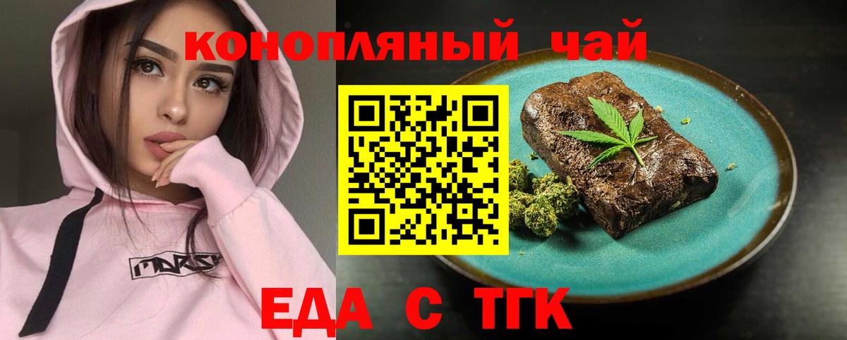 Еда ТГК конопля Тайшет