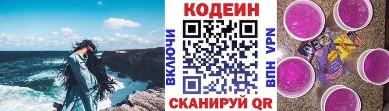 Кодеиновый сироп Lean Purple Drank Тайшет