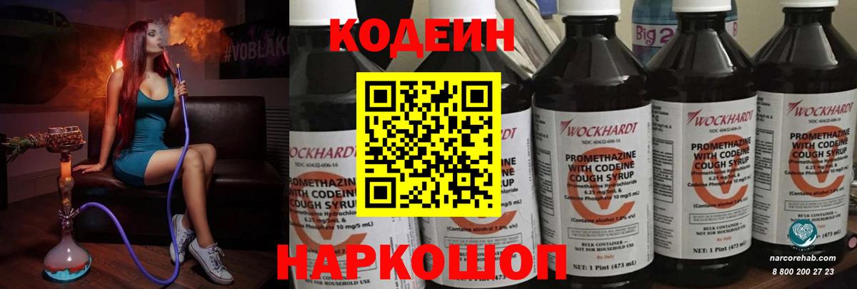 Тайшет  Кодеиновый сироп Lean Purple Drank  Кодеин Purple Drank  Вход с VPN 