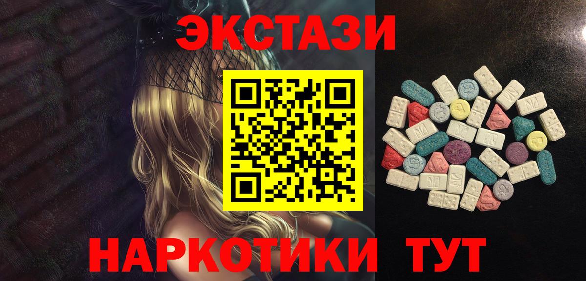 Экстази  ЭКСТАЗИ XTC  Вход с VPN  Тайшет 