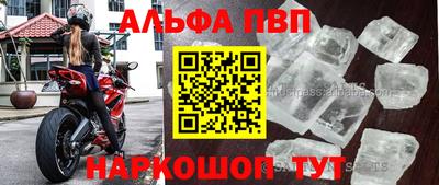 ALPHA-PVP Абинск