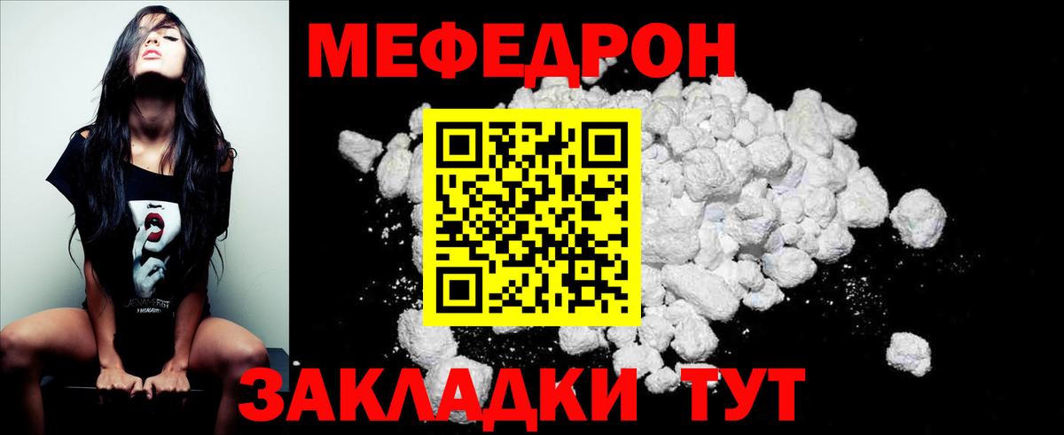 МЕФ mephedrone  Тайшет  МЕФ  Мефедрон  МЯУ-МЯУ 4 MMC 