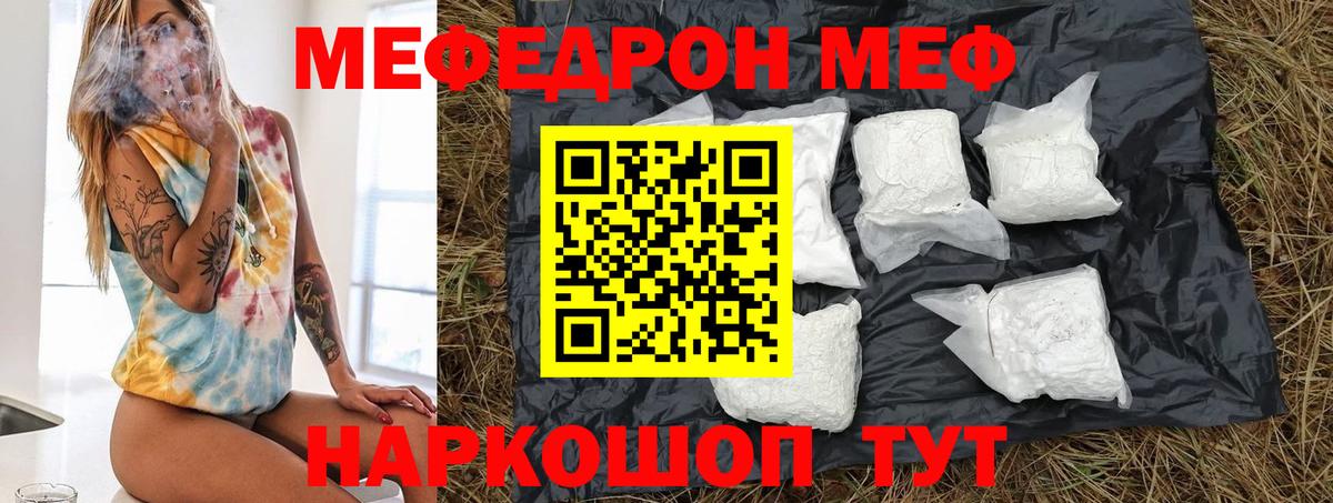 Меф мяу мяу мука Тайшет