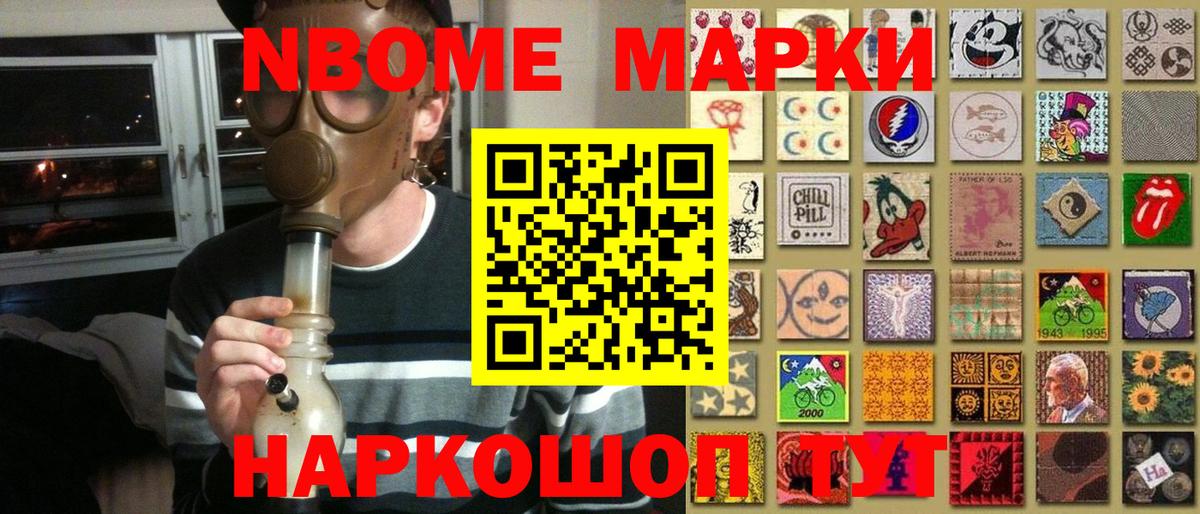 Марки N-bome 1500мкг Тайшет
